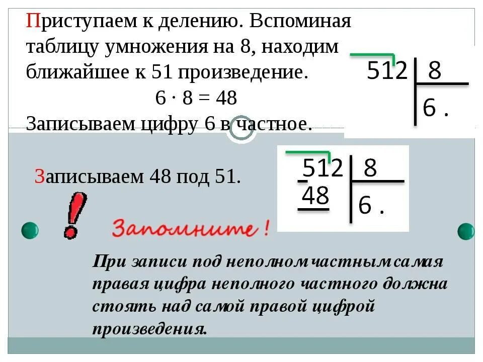 Любой пример на деление. Как научить делению в столбик 3 класс. Деление в столбик объяснение ребенку 3 класс. Как научиться делить в столбик 4 класс. Как научиться решать столбиком.