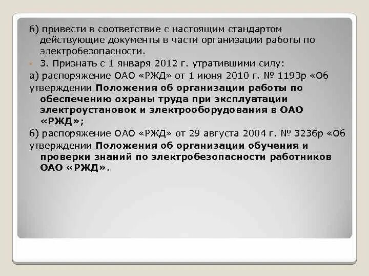 Привести документы в соответствие. Документация приведена в соответствие. Привести документы в соответствии с требованиями. Привести в соответствие с требованиями.