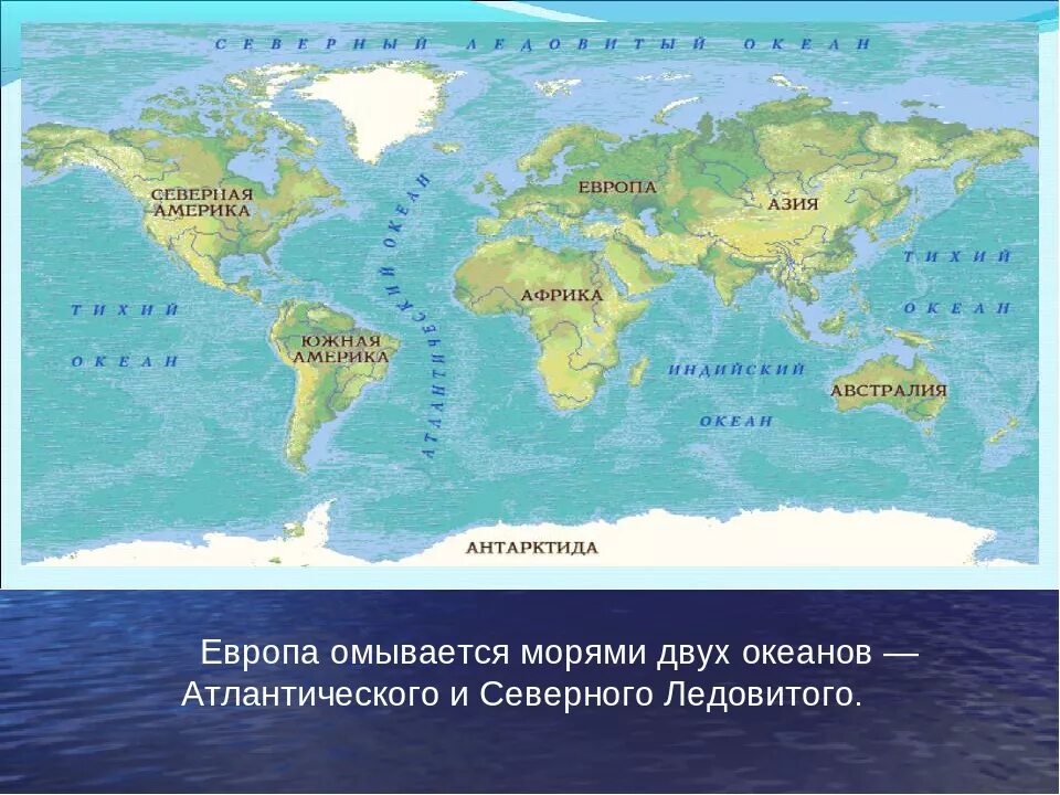 Какие океаны омывают северную евразию. Моря омывающие Европу. Моря которые омывают Европу. Моря и океаны омывающие Европу. Моря омывающие берега Европы.
