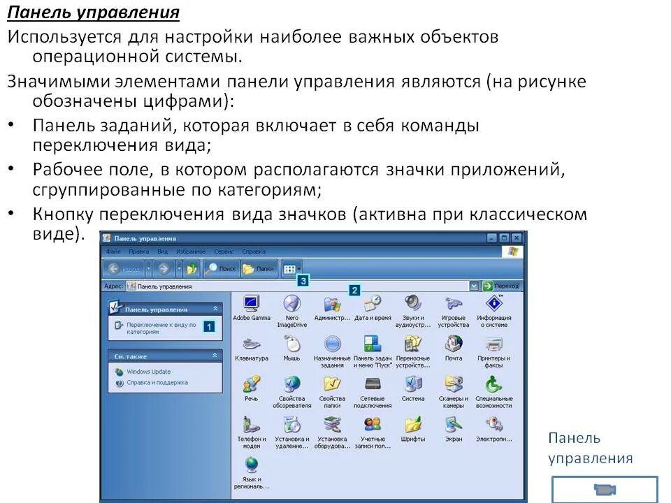 Как настроить звуковые колонки. Панель управления клавиатуры в windows 10. Панель управления система виндовс 10. Xp панель управления сетевые подключения. Панель управления виндовс 7.