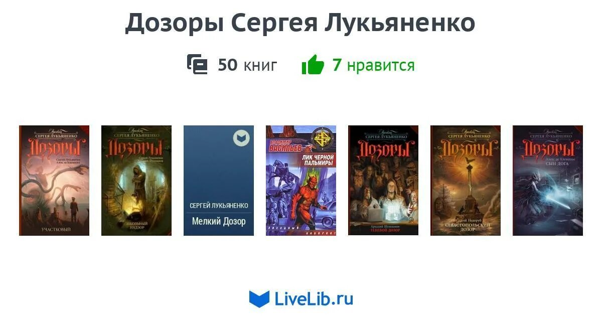 Книги лукьяненко список по порядку. Цикл дозоры. Дозоры Лукьяненко. Коллекция книг дозоры. Дозоры Лукьяненко по порядку.