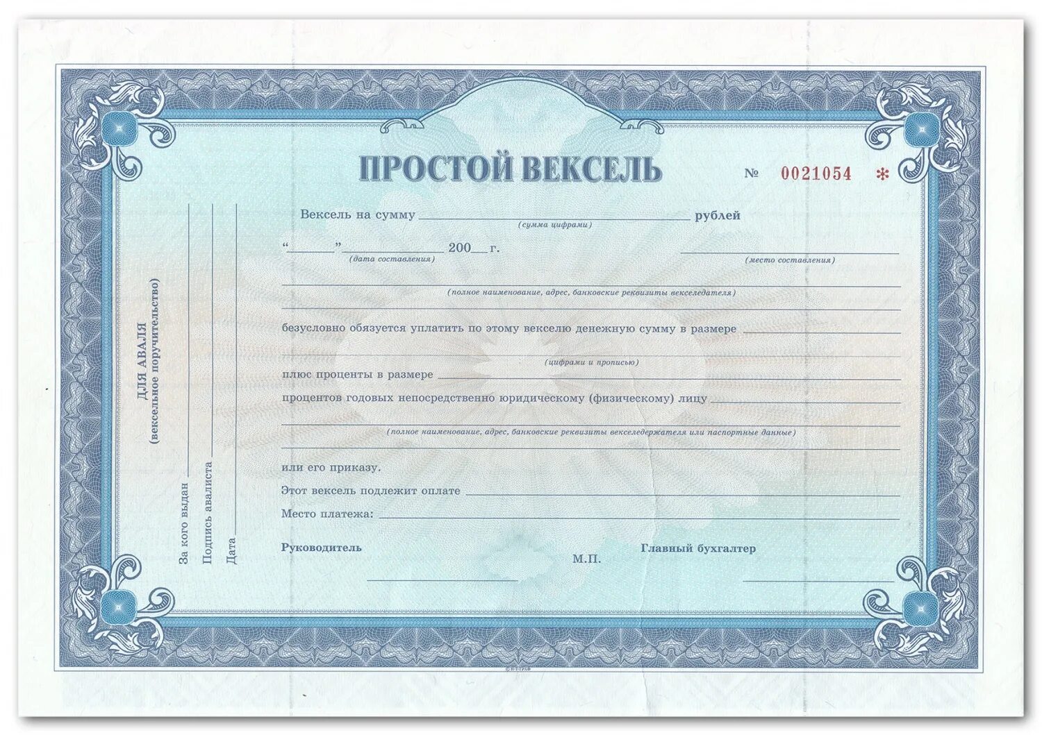Бланк векселя. Бланк векселя. Простой вексель. Вексель форма для заполнения. Вексель тратта.