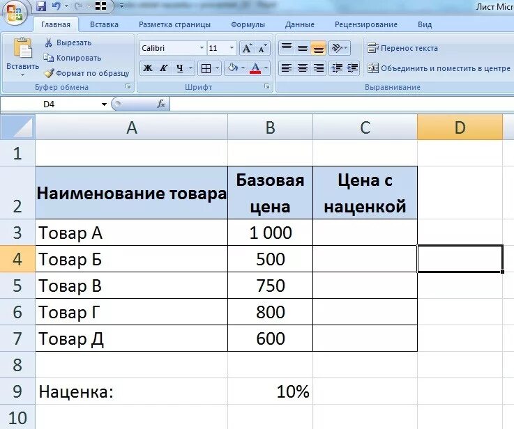 Высчитать 15 процентов. Расчет процентов в экселе формула. Как в экселе сделать формулу с процентами. Как высчитать процент в экселе формула. Формула вычисления процентов в excel.