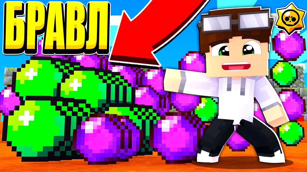 Бравлер майнкрафт. Бравл таун зиддер. зиддер браво старс. майнкрафт гемы. браво старс в майнкрафте.
