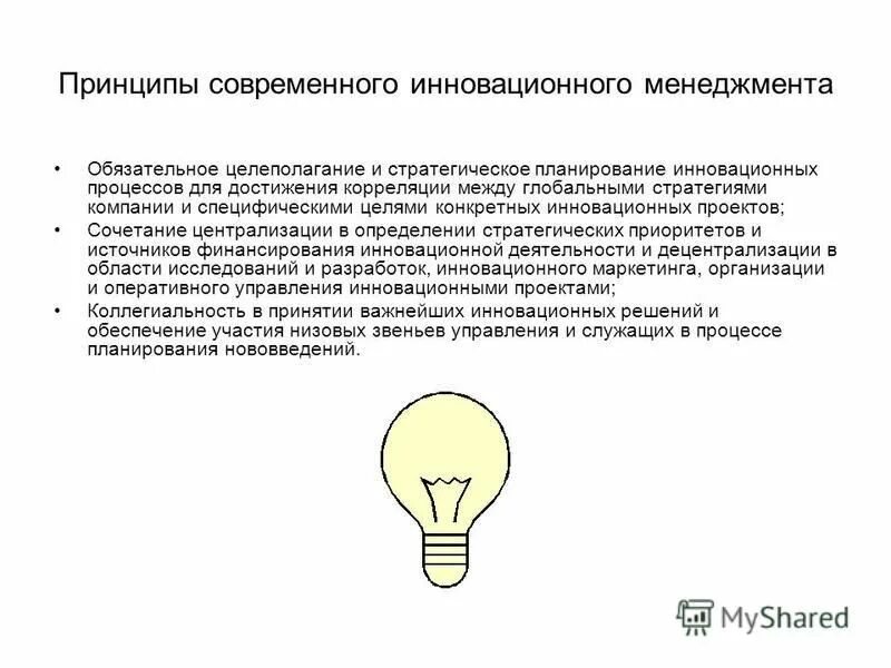 принципы инновационного управления