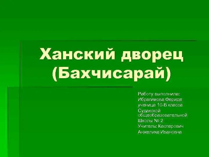 Работа в бахчисарайском. Работа в Бахчисарае. Бахчисарай нет работа. Работа в Бахчисарае свежие вакансии. Бахчисарай работа учитель истории.