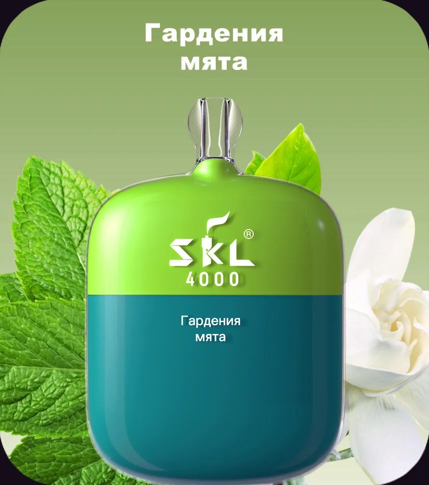 Скл 4000 электронка. Skl 4000 затяжек. Skl одноразовые сигареты. Skl 4000 затяжек. Skl одноразовые сигареты.