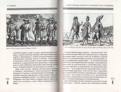 Почему малочисленным отрядам конкистадоров удавалось побеждать целые