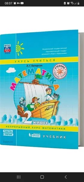 Петерсон математика учебное пособие 2 класс. Учебник л л г Петерсон Петерсон. Учебник 2 класса л г Петерсона. Петерсон учебное пособие 2 класс.