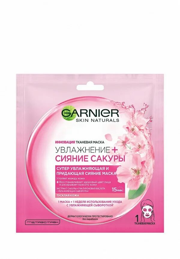 Garnier Skin naturals маска. Garnier Skin naturals маска тканевая сияние Сакуры. Маска для лица тканевая Garnier алоэ 32гр. Гарньер маска увлажнение сияние Сакуры.