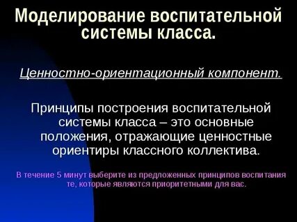 Принципы воспитательной системы