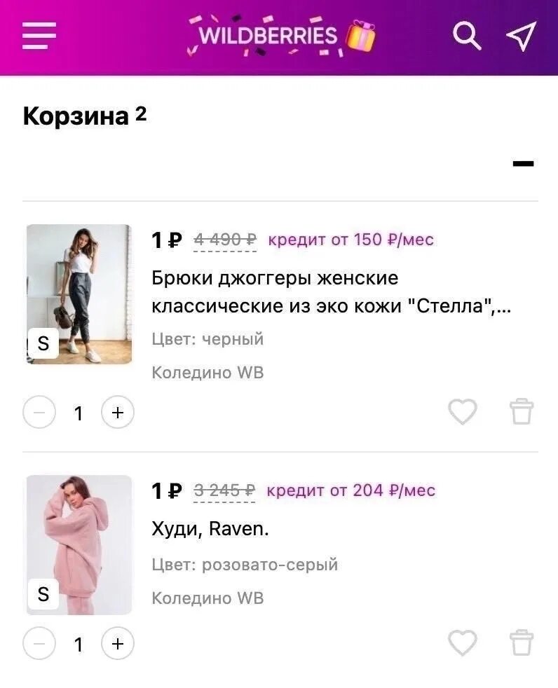 T me vzw logins. Промокоды Wildberries. Вещи за 1 рубль на Wildberries. Вещи с вайбериса. Промокод вайлдберриз на 1 рубль.