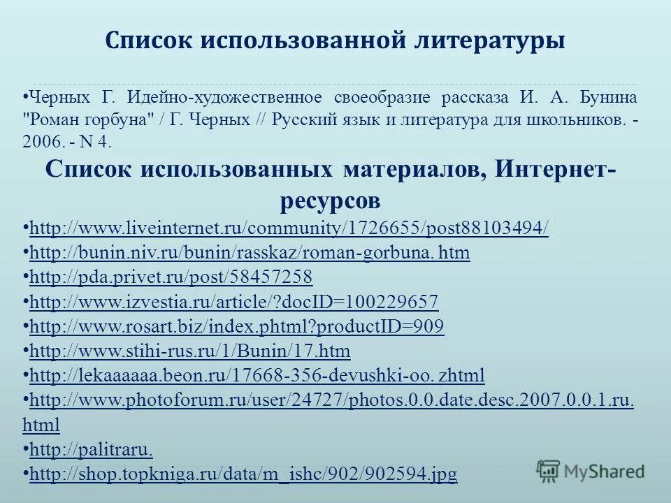 Идейно художественное своеобразие рассказа юшка 7 класс