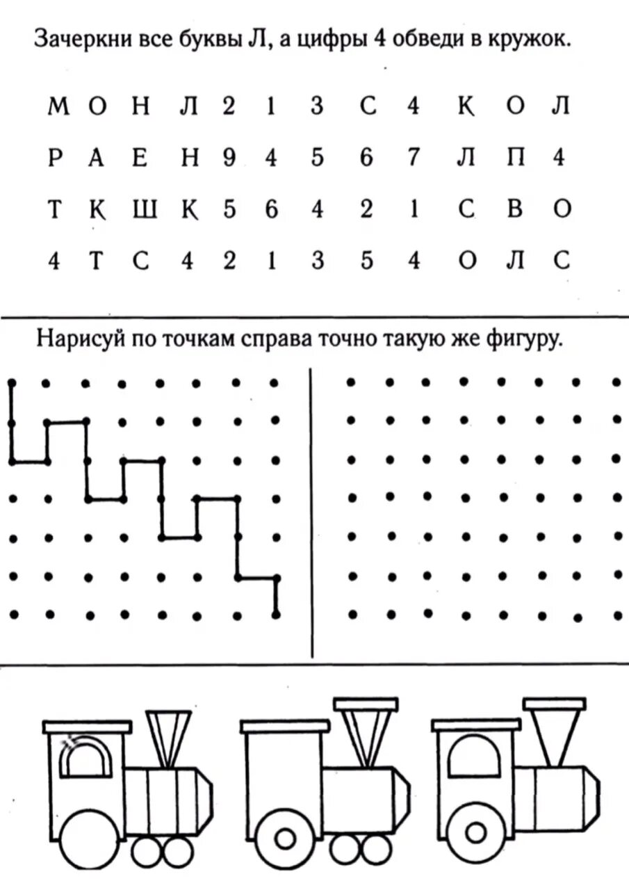 Задания на внимание 5 лет. Задания на внимательность для дошкольников 6-7 лет. Задания на внимательность для детей 5 лет. Задания 6 лет логика внимание память мышление. Задания на развитие внимания для детей 5-6 лет.