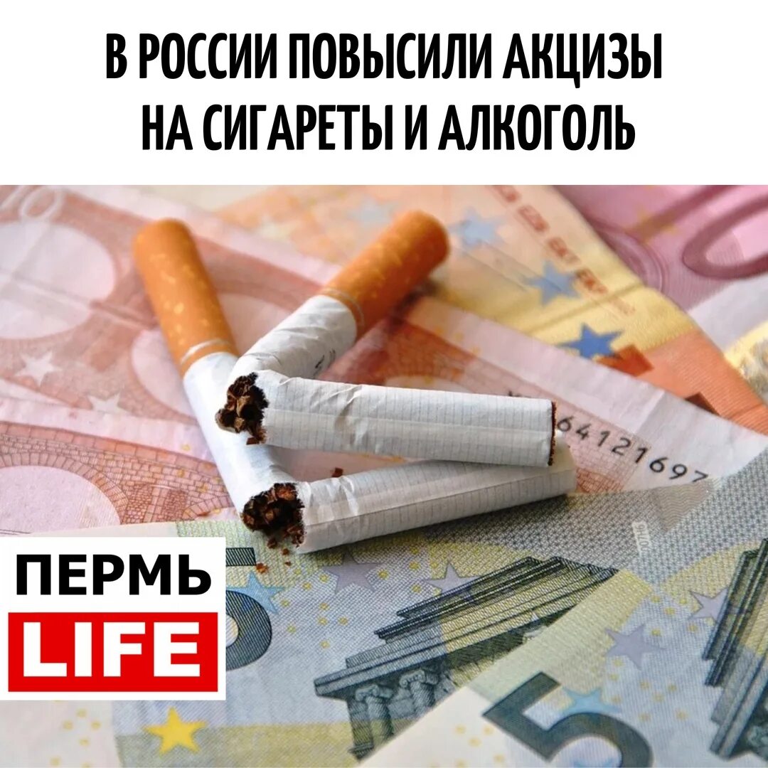 Акцизы на табачную продукцию. Акцизные сигареты. Акцизы на сигареты в России. Акциза на алкоголь и сигареты.