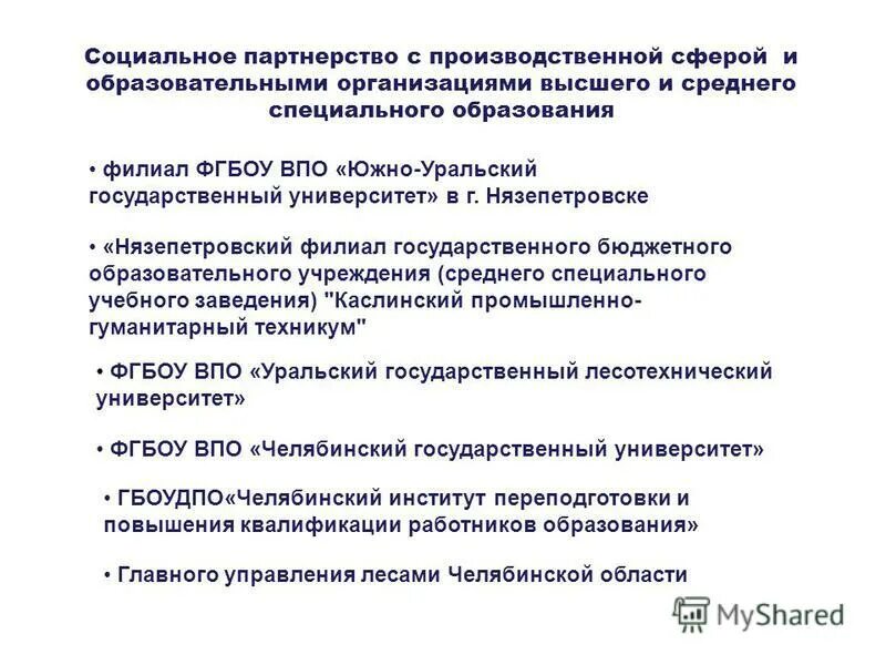 бурлаченко филиал юургу нязепетровск. уральский государственный экономический университет отзывы. ургэу ирбит. фгбоу впо уральский государственный. фгбоу во "уральский государственный горный университет" логотип.
