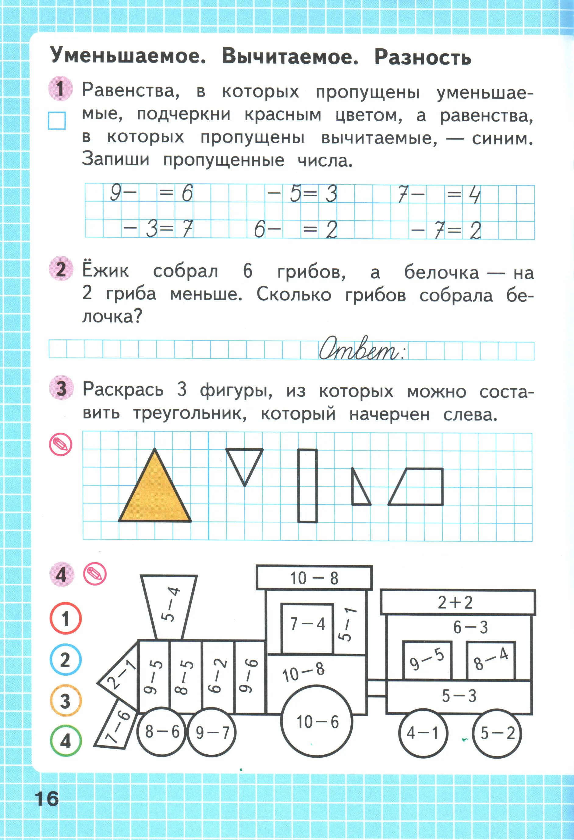 Математика 1 класс моро страница 16