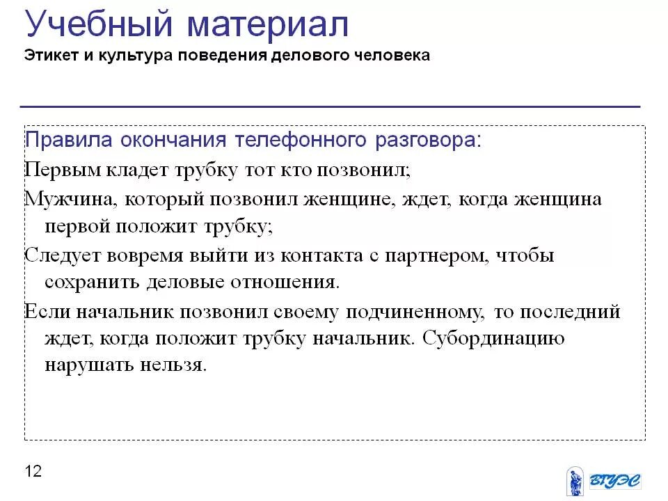 5 правил телефона. Этикет телефонных переговоров. Этикет делового телефонного разговора. Правила деловой беседы по телефону. Телефонный этикет примеры разговоров.