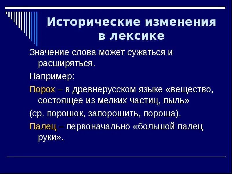 Означенных изменений. Исторические изменения в лексике. Исторические изменения в словах. Исторические изменения в русском языке. Русский язык как развивающееся явление.