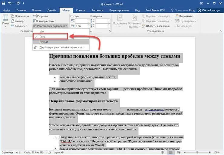 Как убрать большие абзацы. Текст выравнивается по ширине. Выравнивание текста по ширине. Выровнять текст по ширине. Выровняйте текст по ширине.