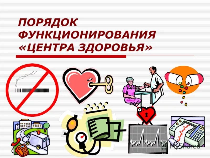 центр здоровья режим работы