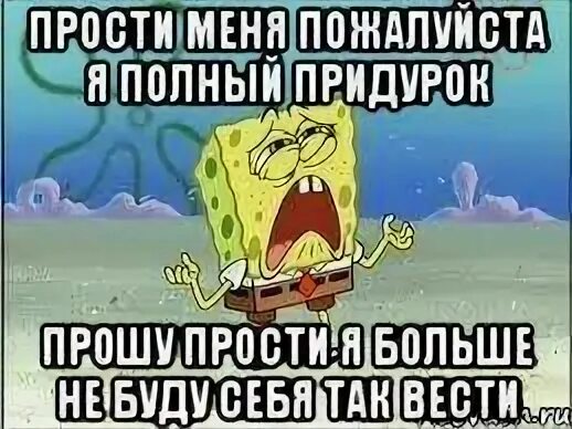 Прости меня картинки. Прости меня картинки. Прости меня. Прости. Извини меня я больше так не буду.