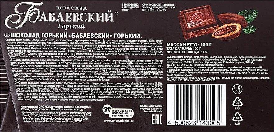 Шоколад Бабаевский Горький 100гр. Шоколад Бабаевский Горький 100г, шт. Шоколад Бабаевский Горький 100 грамм. Этикетка шоколад Горький Бабаевский.