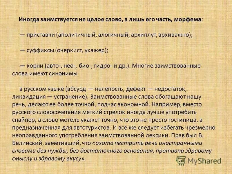 Заимствование английских слов. Заимствованные слова примеры. Профессор заимствованное слово. Профессор заимствованное слово. Способы иностранных заимствований.