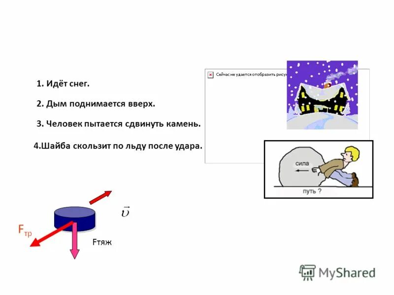 Стих б. Шайба скользит с ледяной. Коэффициент трения шайбы по льду. Шайба на льду. Небольшое тело пустили снизу вверх.