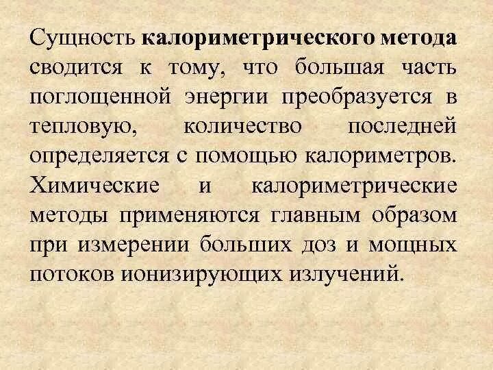 Сущность калориметрического метода. Калориметрический метод измерения теплоты. Калориметрические методы исследования. В чем заключается суть калориметрического метода?.