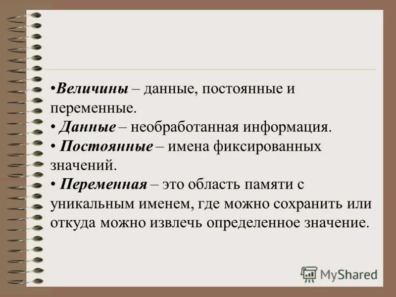 Данные это необработанная информация. Входные данные пример. Данные это необработанная информация. Сведения данные информация. Входные и выходные данные.