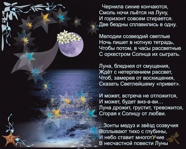 Четверостишья ночь. Стихотворение ночь. Стихи про луну. Стихи на ночь. Стихи про лунную ночь.
