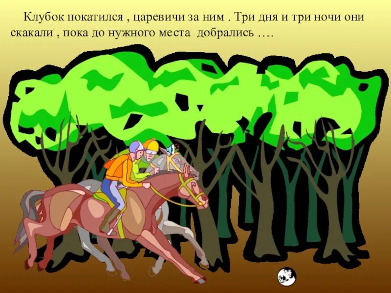 Три дня и три ночи. Три дня и три ночи сказка. скакали они три дня и три ночи. три дня и три ночи происхождение. ехал он три дня сказка.