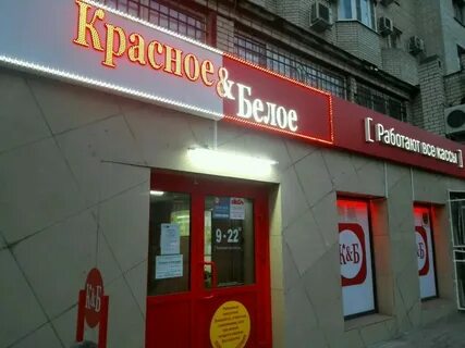 Красное белое бар