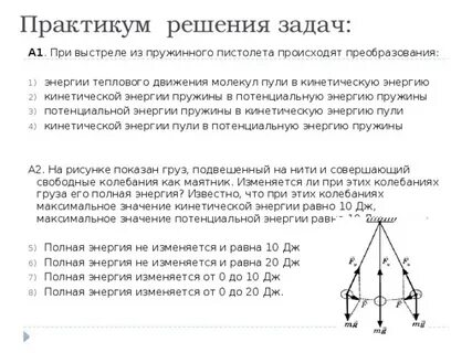 Решение практикумов