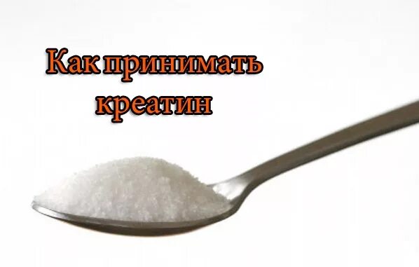 5 мл воды в ложках. 5 Грамм. 5 Гр креатина это. Креатин в чайной ложке. 5 Грамм креатина.