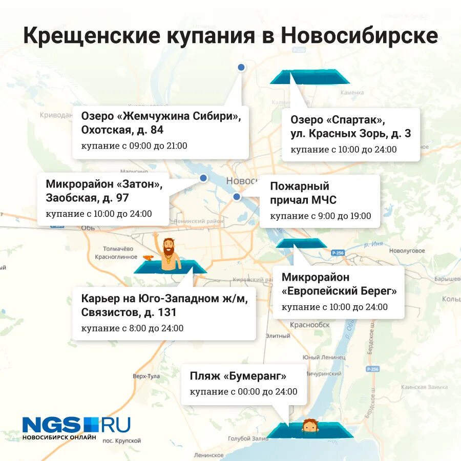 Крещенские купания в Новосибирске. Места купания на крещение в Новосибирске. Купель на озере Жемчужина Сибири. Карта купелей на крещение. Карта купания