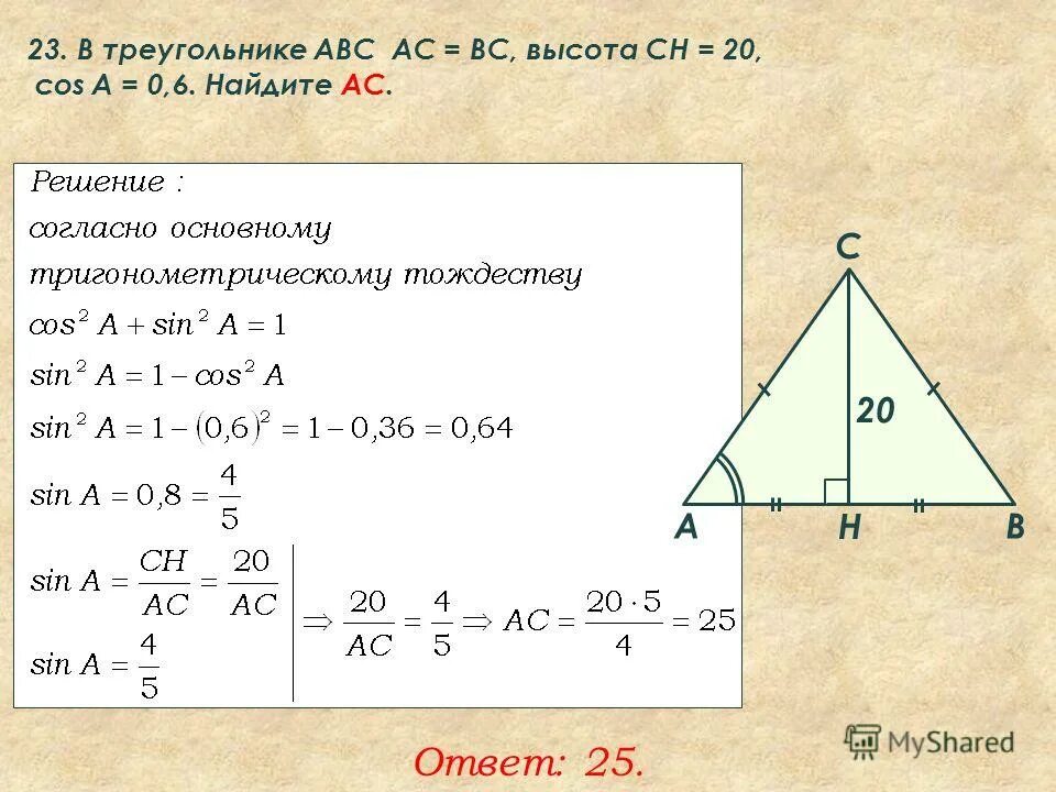 В треугольнике авс ас 37