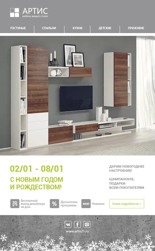 Артис киров. Артис. артис мебель. салон мебели артис. артис акции.