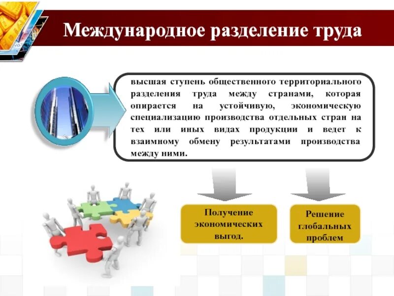 Структура международного разделения. Международное разделение труда. что такое разделение международного разделение труда. разделение труда это в экономике. международное разделение труда высшая ступень.