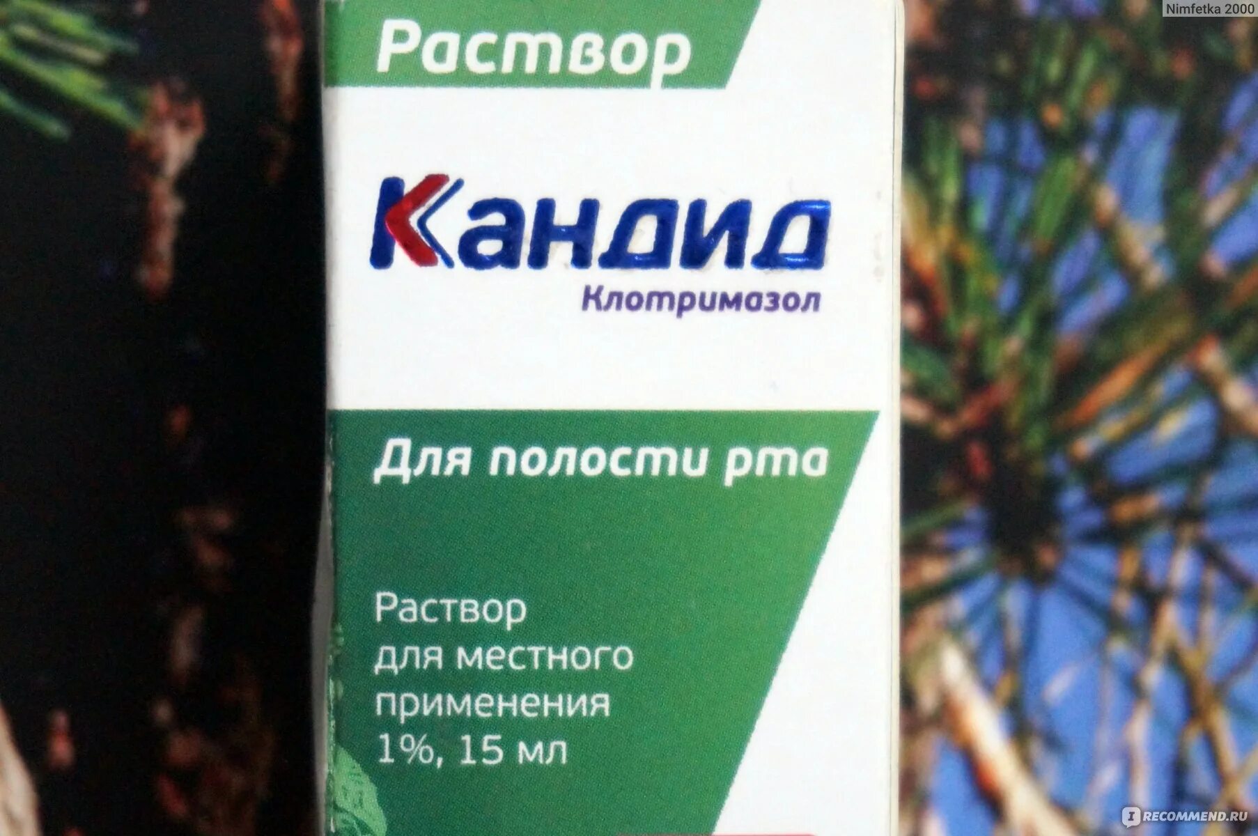 Кандид для полости рта взрослым. Противогрибковые таблетки для полости рта. Противогрибковые препараты для полости рта и глотки. Противогрибковые мази для полости рта.