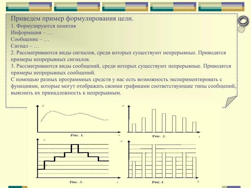 Непрерывные сигналы примеры. Приведите примеры непрерывных сигналов. Примером непрерывного сигнала является. Сигнал это в информатике. Непрерывные сигналы информации