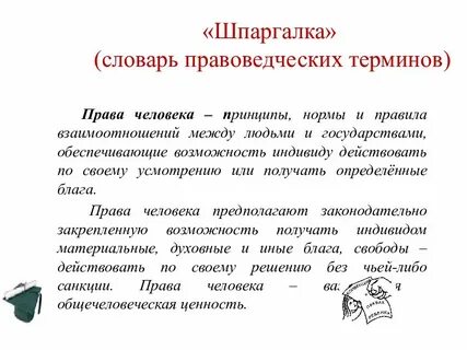 Укажите правила терминов