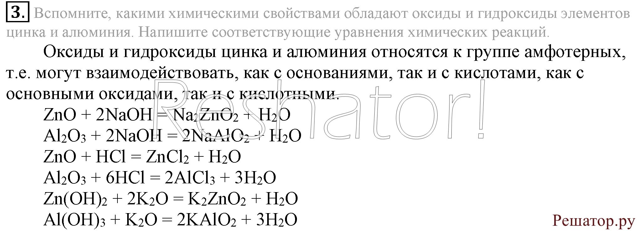 Какими свойствами обладает гидроксид алюминия