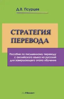 Стратегия перевод на английский