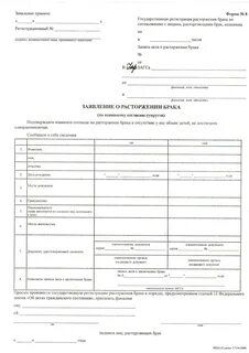 Расторжение брака через загс по обоюдному согласию