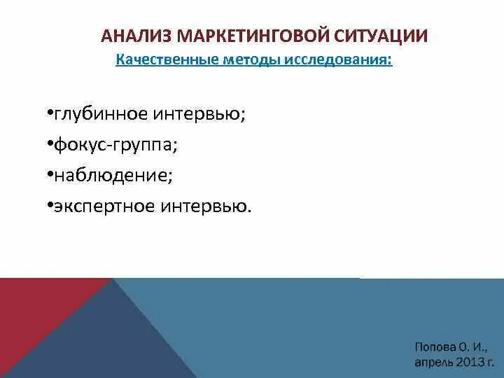 Маркетинг ситуации. Анализ маркетинговой ситуации. анализ ситуации в маркетинге. маркетинговая ситуация это. 1) анализ маркетинговой ситуации.