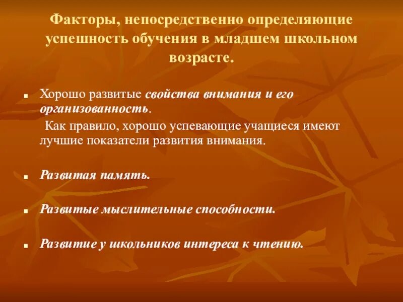 Успешность обучения в школе. Факторы развития младших школьников. Факторы развития в младшем школьном возрасте. Благоприятные факторы развития младших школьников. Неблагоприятные факторы развития младших школьников.