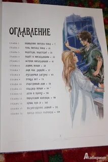 Питер пэн сколько страниц