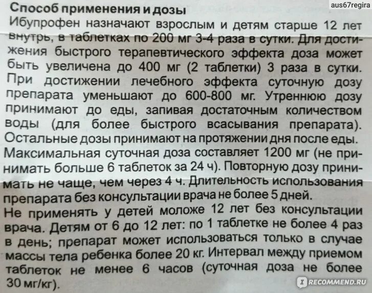 Ибупрофен таблетки дозировка. Ибупрофен дозировка для детей в таблетках. Максимальная дозировка ибупрофена таблетки. Ибупрофен таблетки дозировка для детей 4 года. Сколько можно пить таблетки ибупрофен